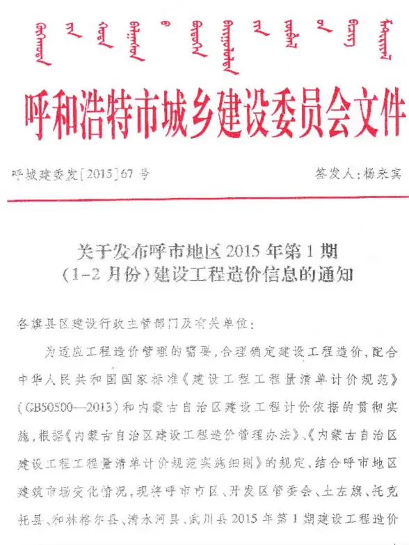 呼和浩特市2015年第1期结算造价信息