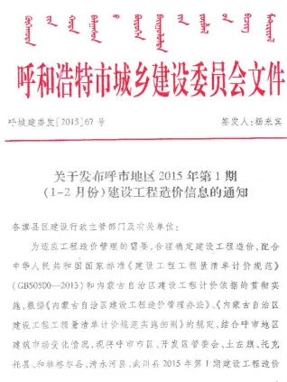 呼和浩特市2015年1期造价信息含义介绍首图