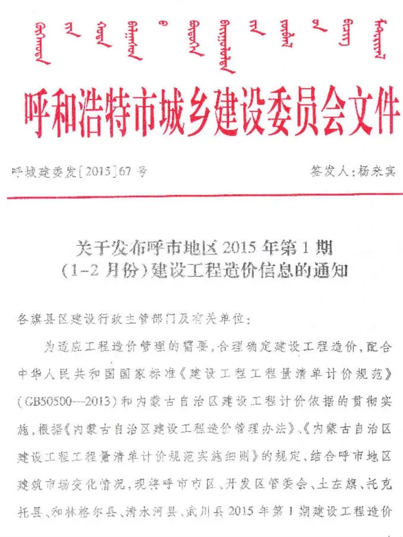 呼和浩特市2015年1月建材造价信息PDF第一页