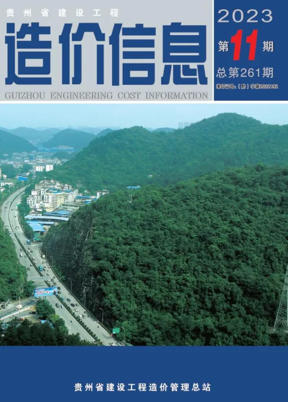 贵州省2023年11月建设工程造价信息封面