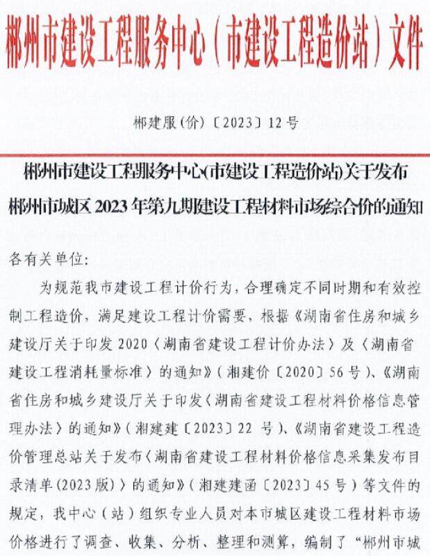 郴州2023年9期11月造价信息造价信息期刊PDF扫描件
