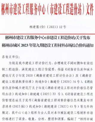 郴州市官方电子版造价信息