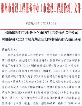郴州市官方电子版造价信息