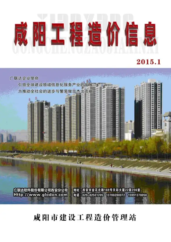 咸阳市2015年第1期招标造价信息