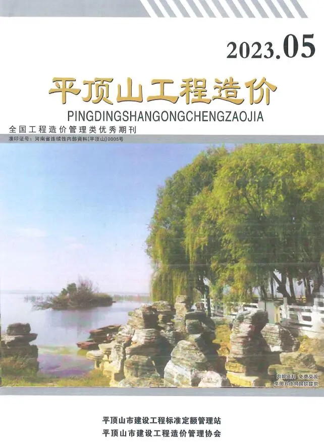 2023年平顶山工程造价