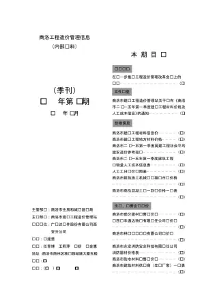商洛市2015年1月造价信息pdf