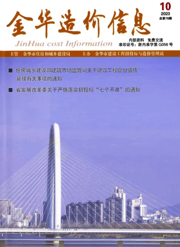 金华市2023年10月建材造价信息PDF第一页