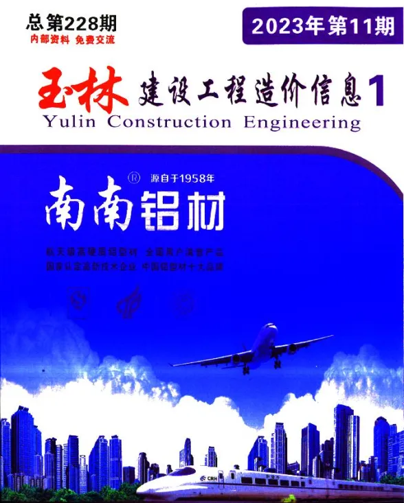 玉林2023年11月造价信息期刊扫描件pdf 玉林2023年11月造价信息