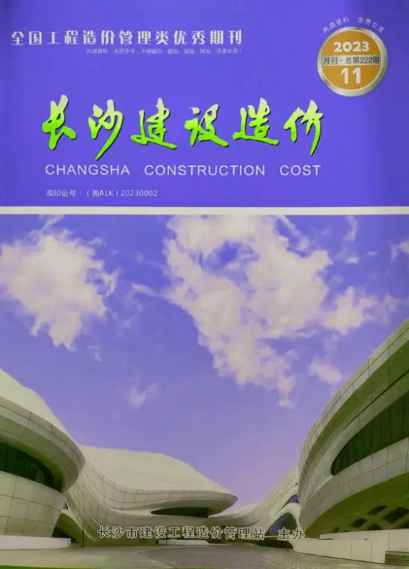 长沙市2023年11月预算造价信息