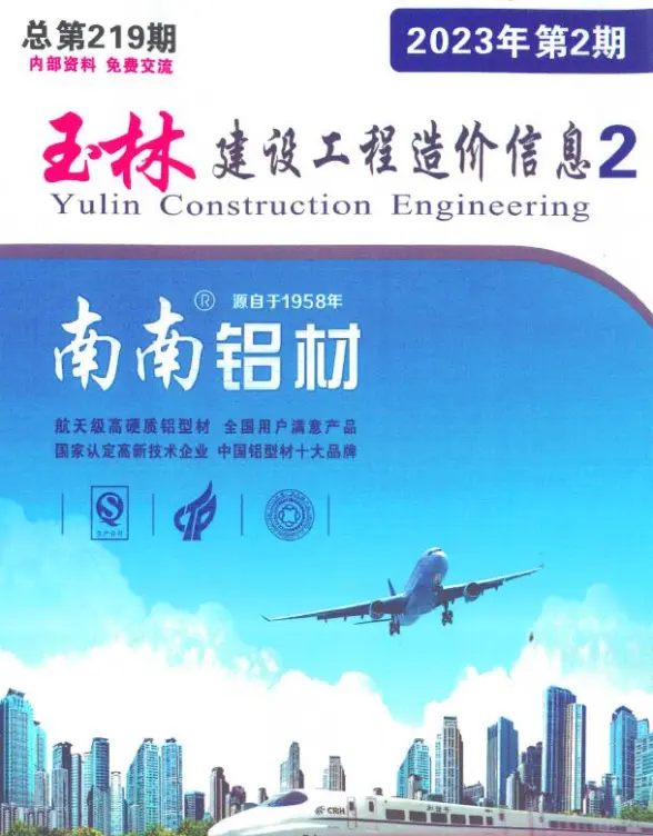 玉林2023年2月厂商报价建材造价信息