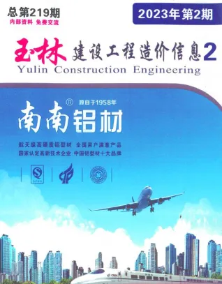 2023年2月玉林建材厂商报价 玉林2023年2月建材厂商报价(造价信息)封面