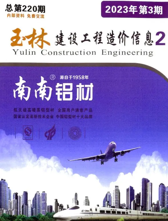 玉林2023年3月厂商报价建材造价信息