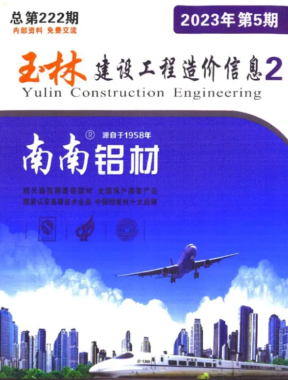 玉林2023年5月厂商报价建材造价信息