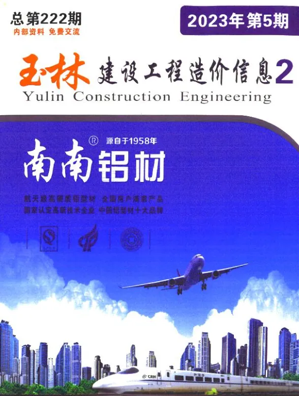 玉林市2023年5月建材厂商建材价格PDF第一页