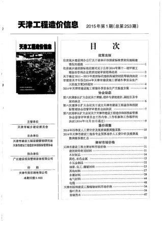 天津市2015年1月造价信息pdf