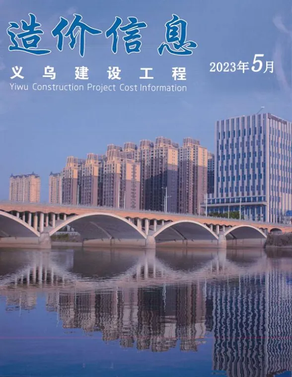 义乌市2023年5月建材造价信息PDF第一页