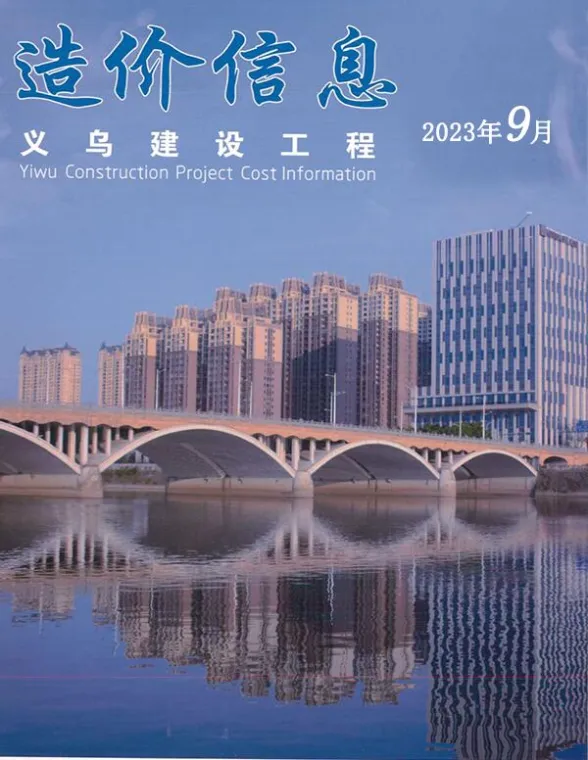义乌市2023年9月建材造价信息PDF第一页