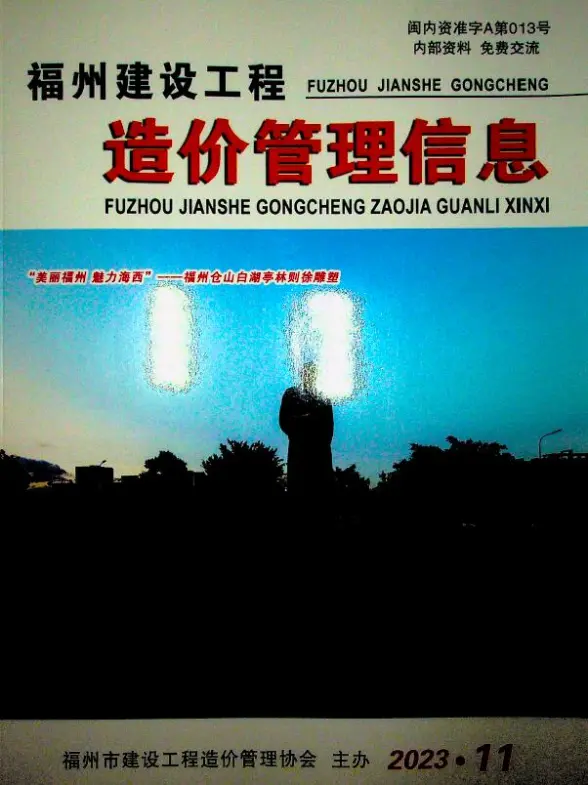 福州市2023年11月结算造价信息