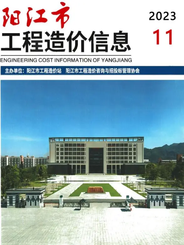 阳江市2023年11月预算造价信息
