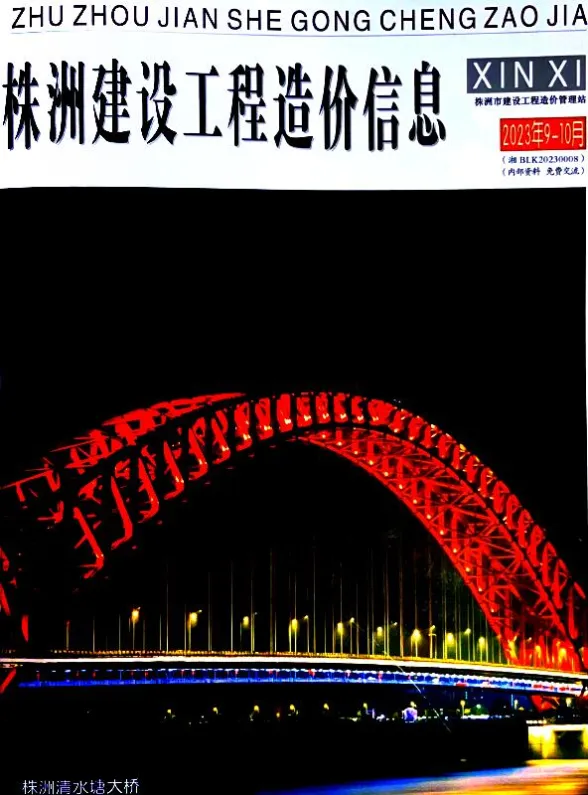 株洲市2023年5期9、10月建材信息价PDF第一页