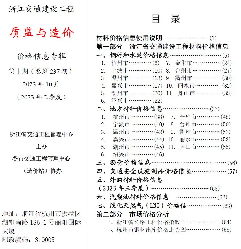 2023年10月质监与造价浙江交通建设工程质监与造价