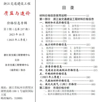 浙江造价信息第一页