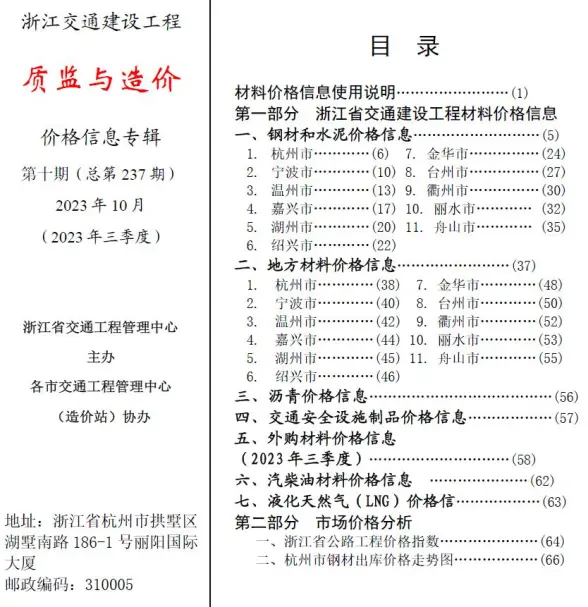 浙江2023年10月交通质监与造价建材指导价