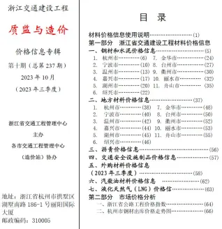 浙江省2023年10月交通造价信息封面