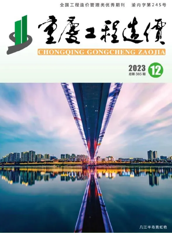 重庆市2023年12月工程造价信息封面