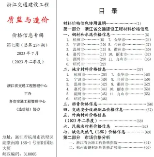 浙江造价信息第一页
