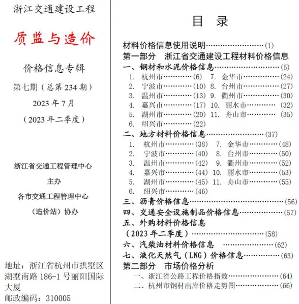 浙江2023年7月交通质监与造价建材指导价