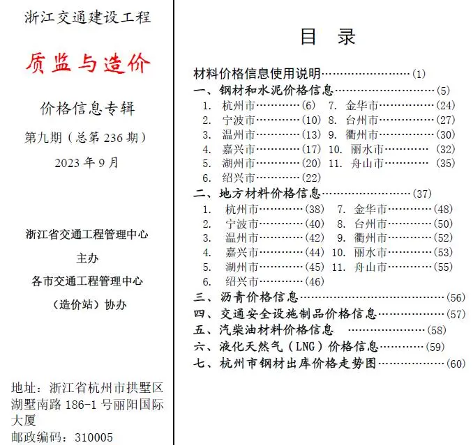 2023年9月质监与造价浙江省交通建设工程质监与造价