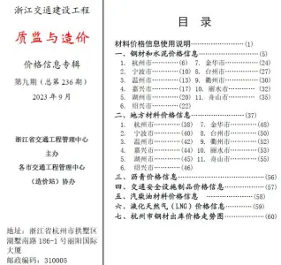 浙江造价信息第一页