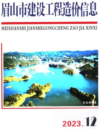 眉山市2023年12月造价信息pdf