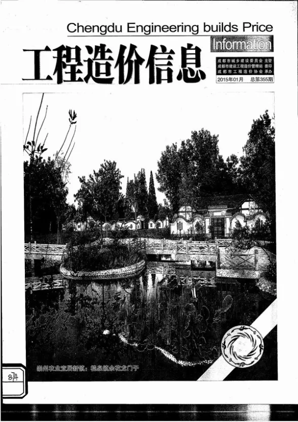 成都市2015年1月材料价格信息PDF第一页