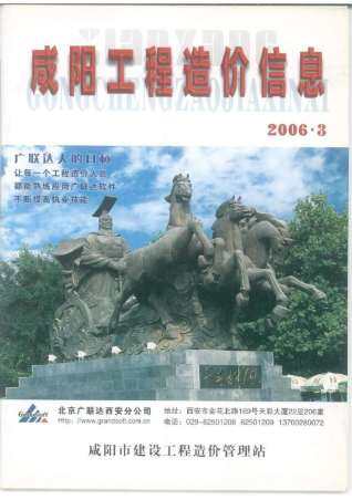 咸阳市2006年第3期造价信息期刊PDF电子版