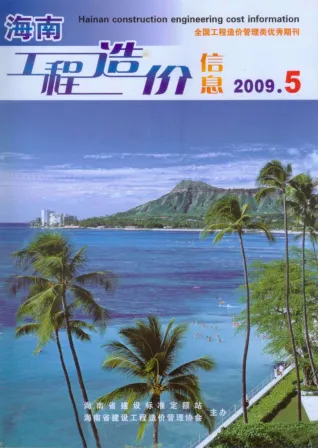 海南2009年5期(含建材厂商)造价信息首图