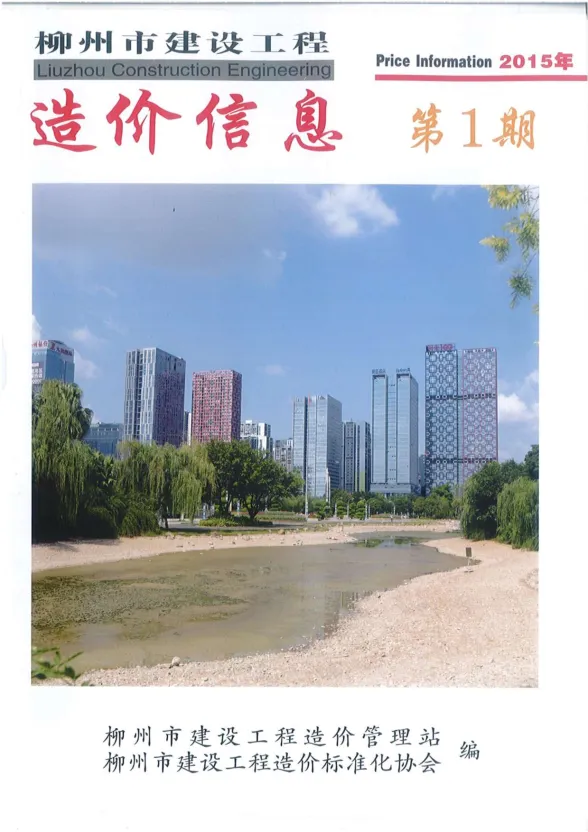柳州市2015年1月工程投标价PDF第一页