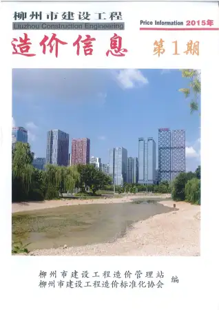 柳州市政府官方电子版造价信息