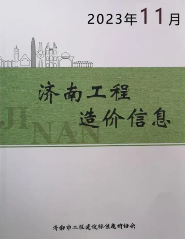 济南市2023年11月建材造价信息PDF第一页