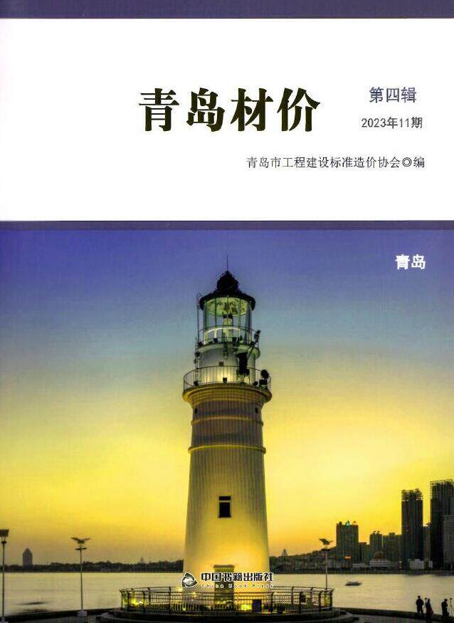 青岛2023年11月工程结算依据期刊PDF扫描件