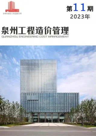 泉州市2023年11月造价信息pdf