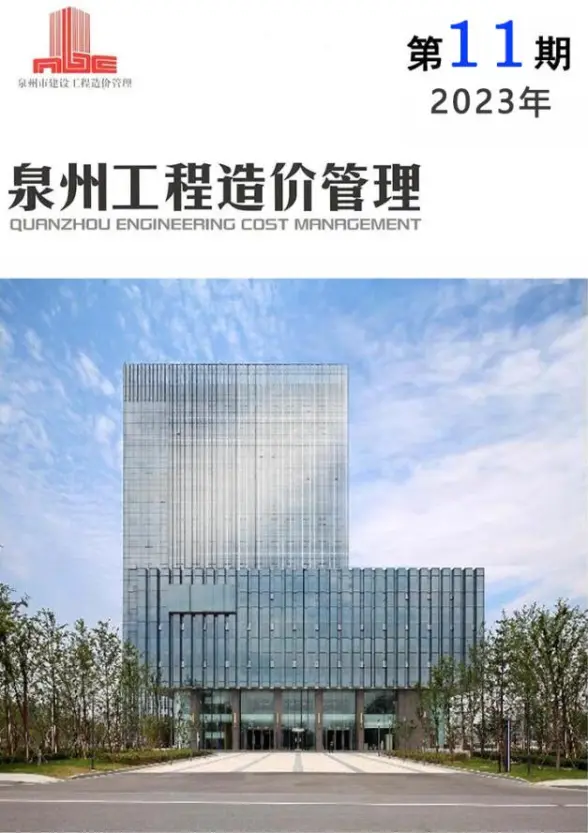 泉州市2023年11月造价信息