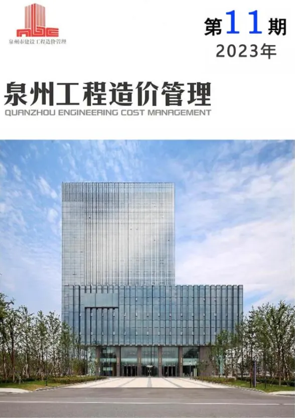 泉州市2023年11月工程信息价PDF第一页