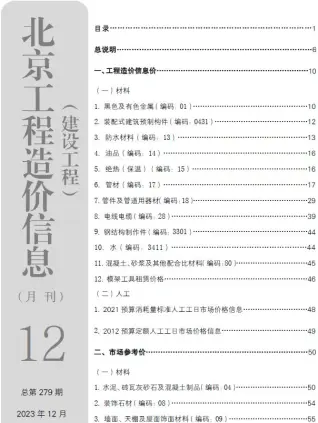 北京市官方电子版造价信息