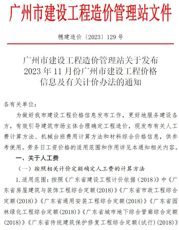 2023年广州建设工程造价信息