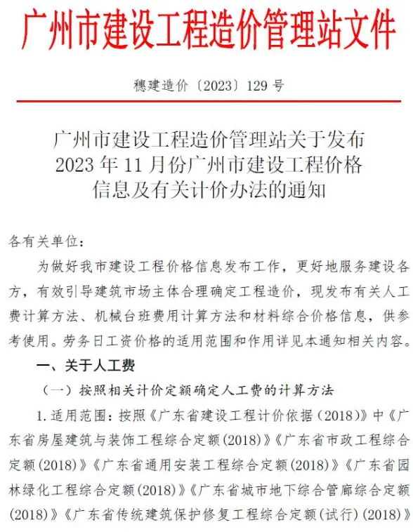 广州市2023年11月建材指导价