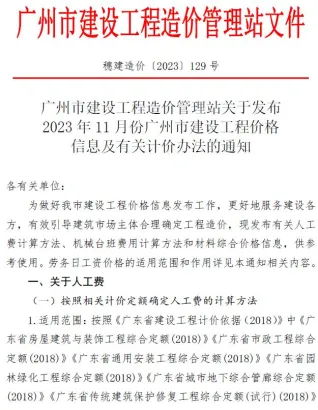 广州市2023年11月造价信息结构分析首图(工程建筑招投标参考文件)