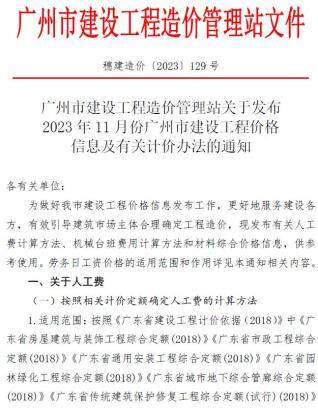 广州市2023年第11期造价信息期刊PDF电子版