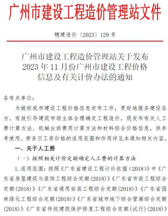 广州市2023年11月招标造价信息